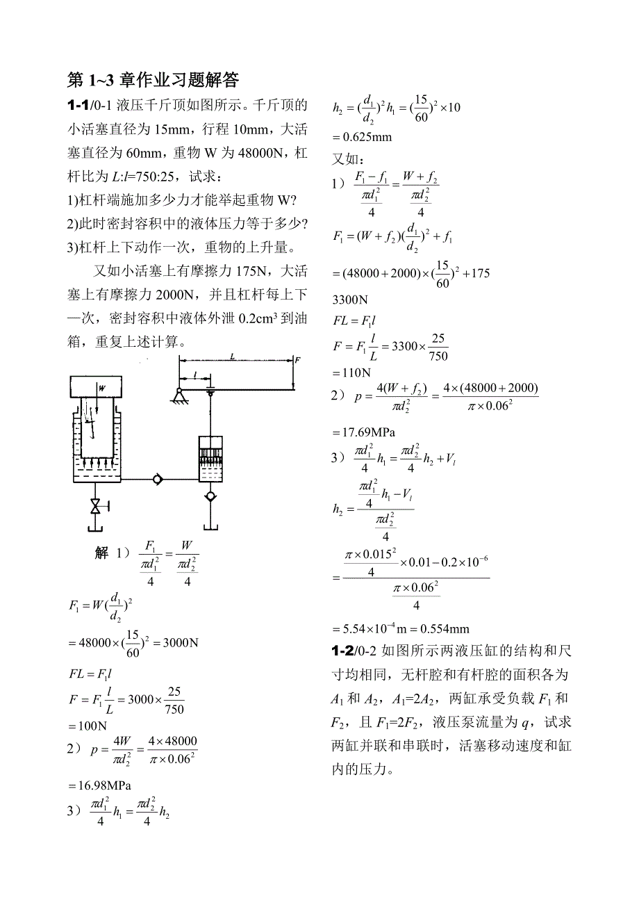 1~3章习题解答.doc_第1页
