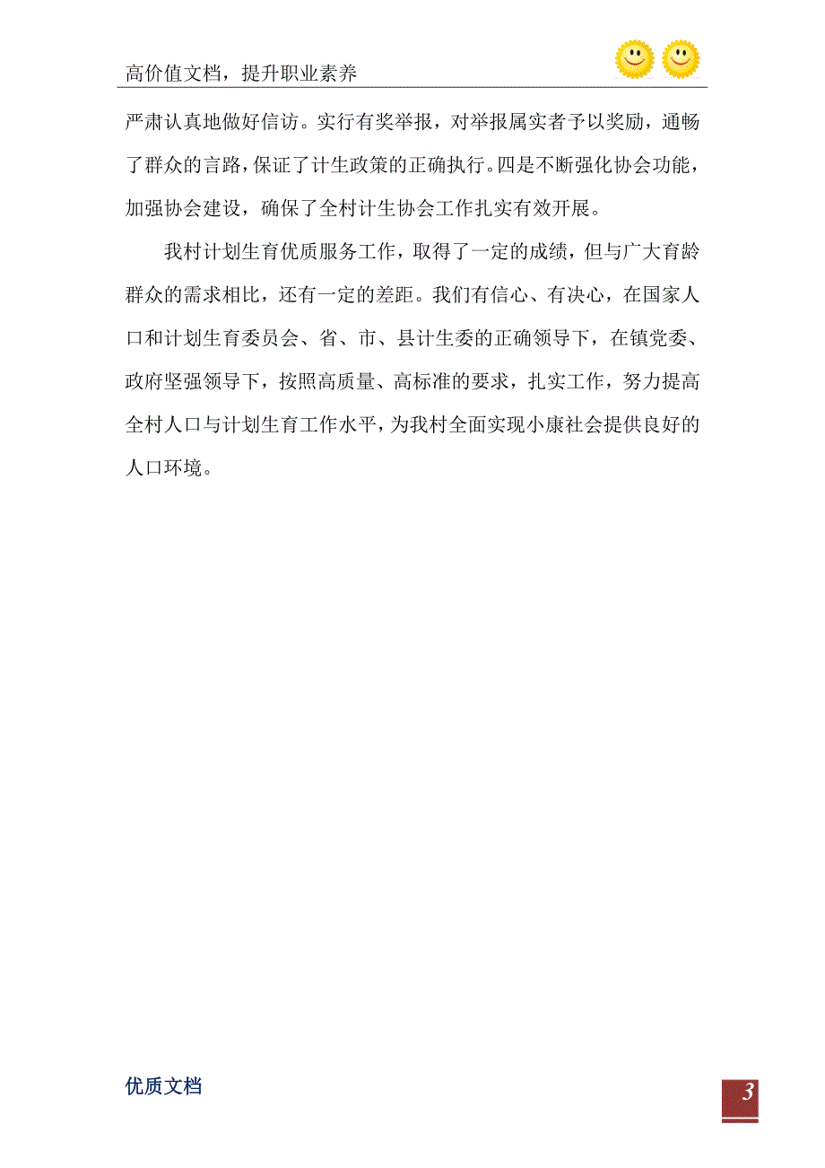 基层计划生育先进单位工作总结0_第4页