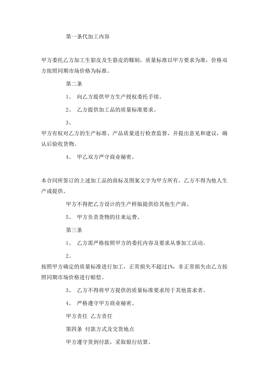 粮食委托加工合同格式_第3页