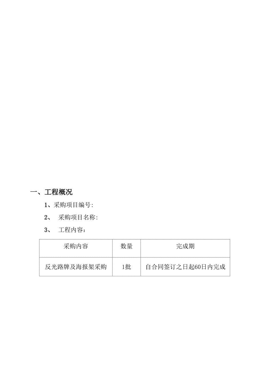 交通安全牌制作及安装服务方案_第3页