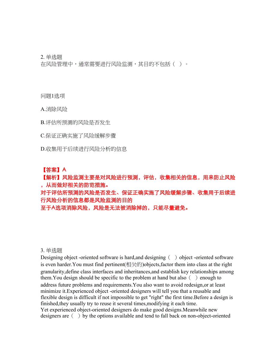 2022年软考-软件设计师考试题库及全真模拟冲刺卷（含答案带详解）套卷94_第2页