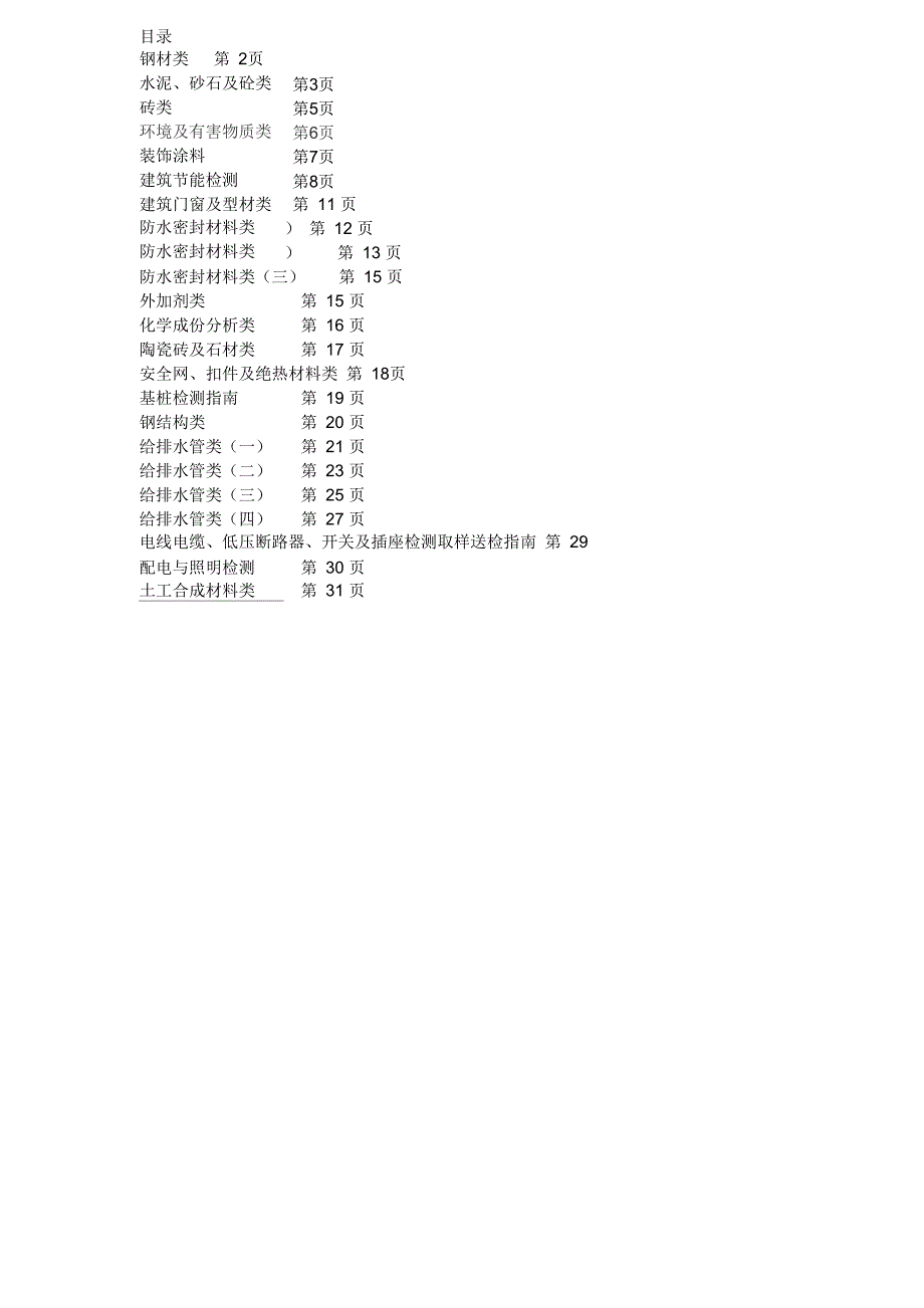 1) 送检取样要求_第1页