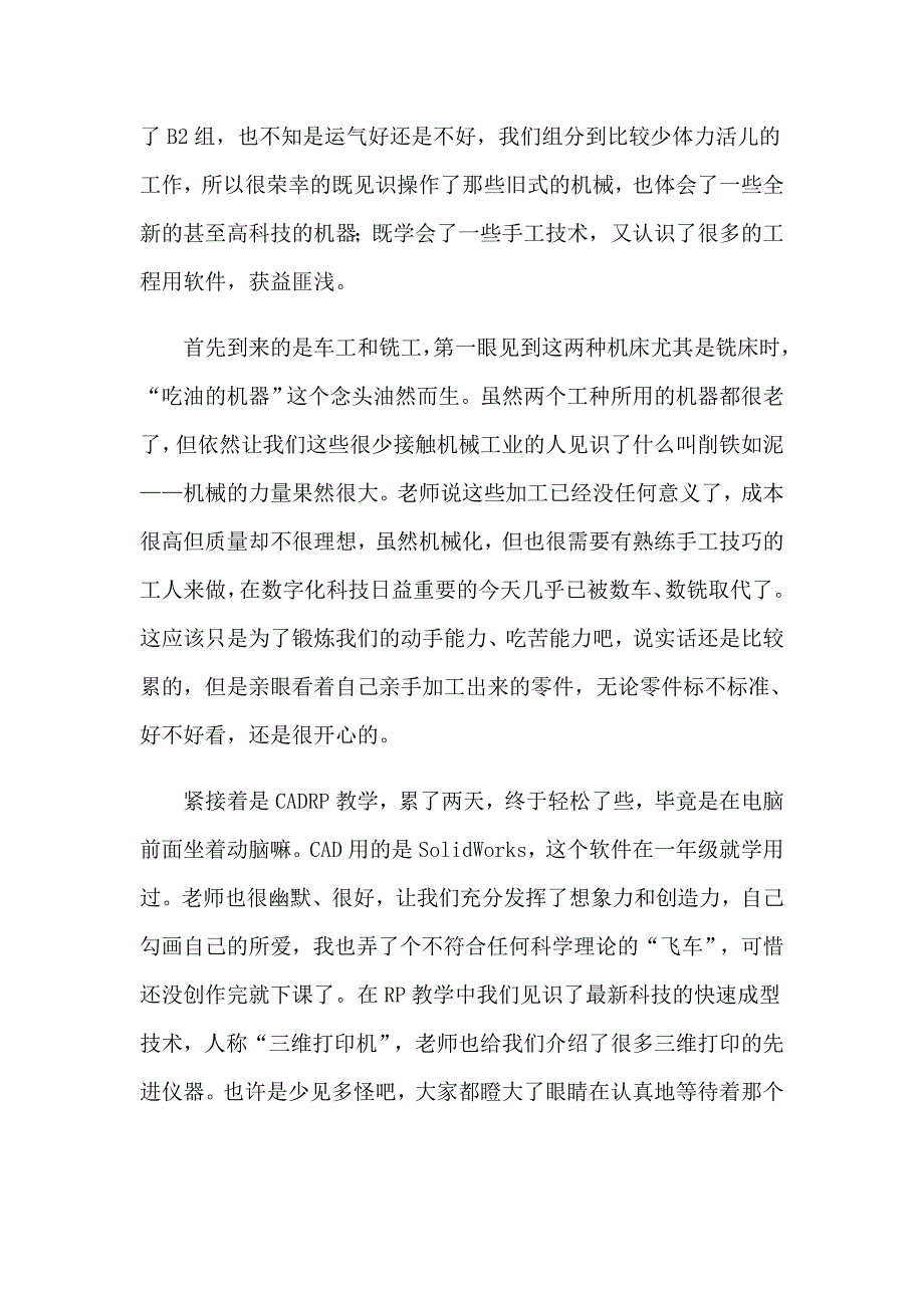 2023年模板实习报告模板合集八篇_第2页