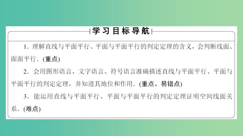 高中数学 第一章 立体几何初步 5 平行关系 5.1 平行关系的判定课件 北师大版必修2.ppt_第2页