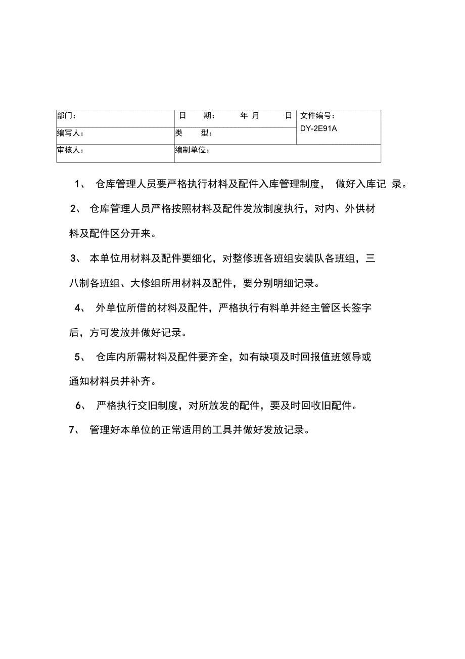 电仪车间管理员安全生产责任制常用版_第5页