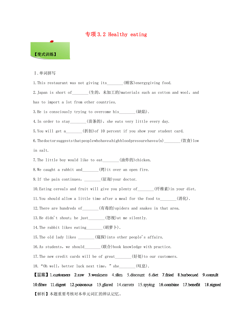 高三英语一轮总复习专题32Healthyeating(变式训练)_第1页