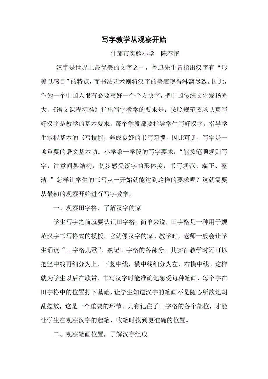 写字教学从观察开始.doc_第1页