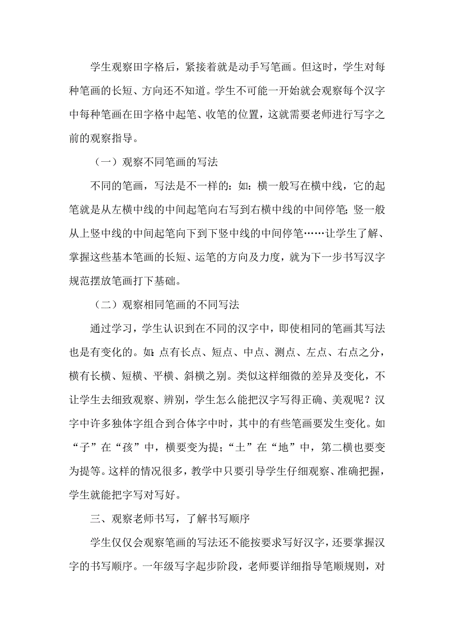 写字教学从观察开始.doc_第2页