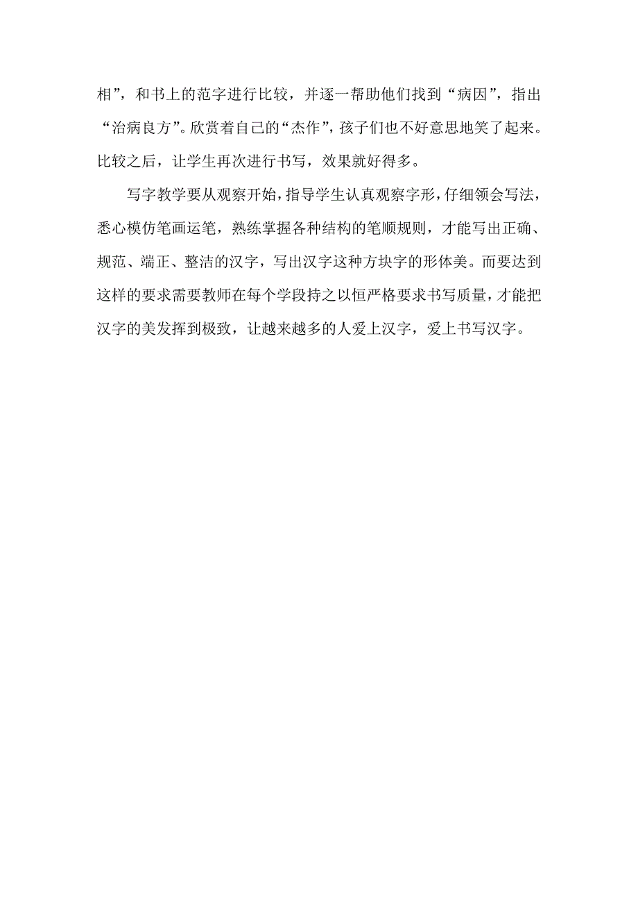 写字教学从观察开始.doc_第4页