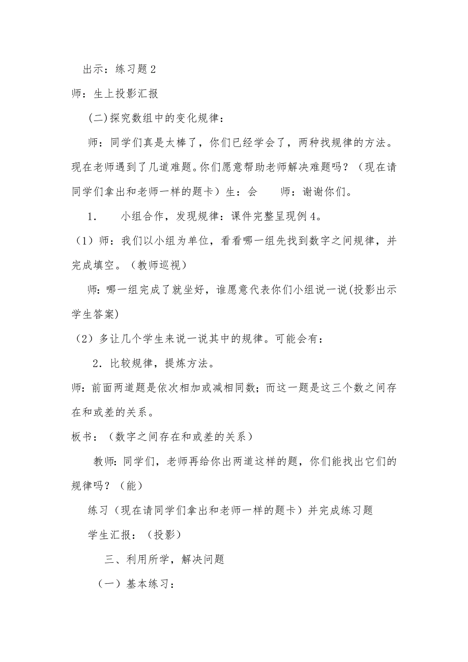 二年级上册数学教案-8 探索乐园：图形的排列规律 ▏冀教版 （2014秋） (2)_第4页