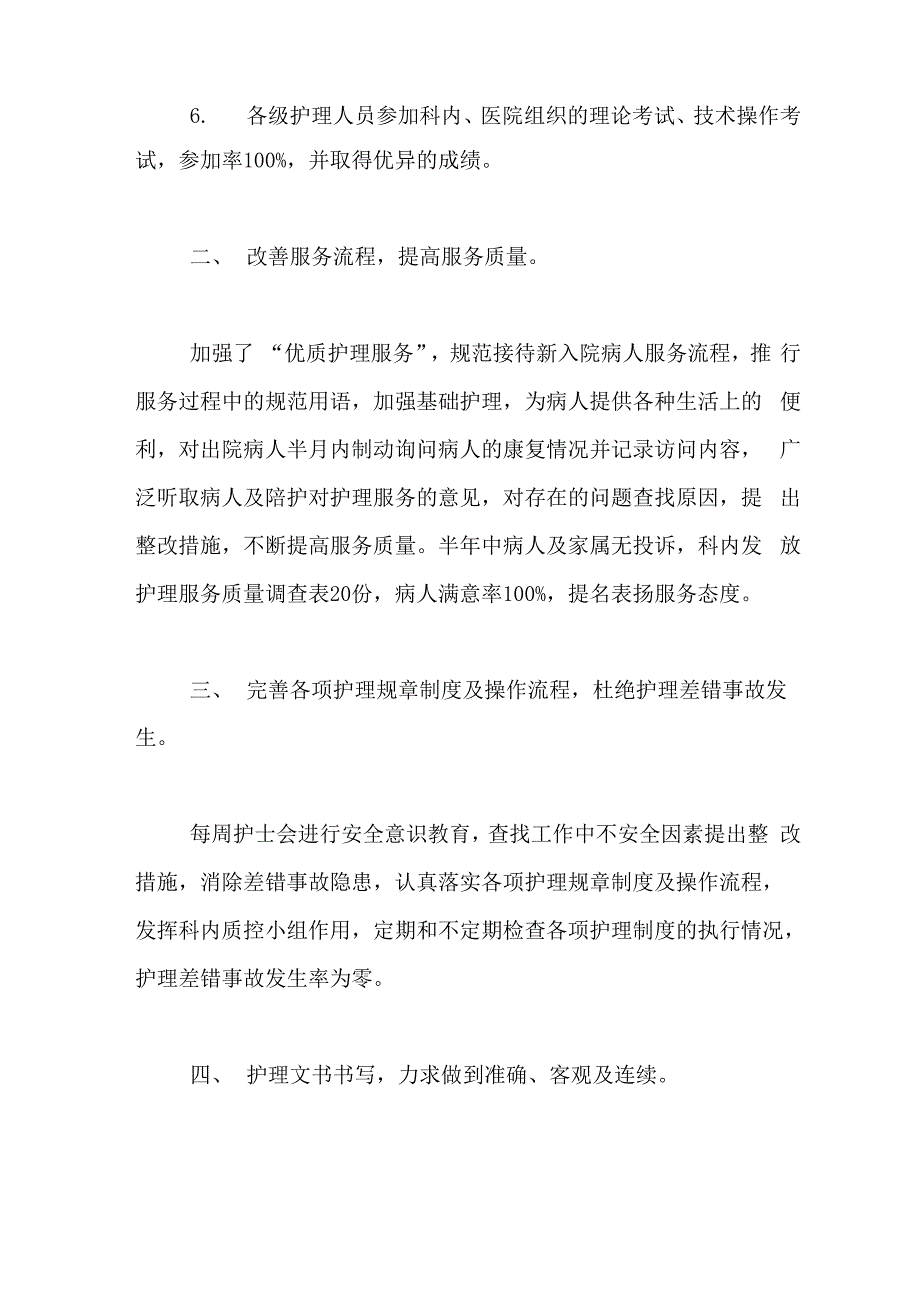 2019年外科护理上半年工作总结_第2页