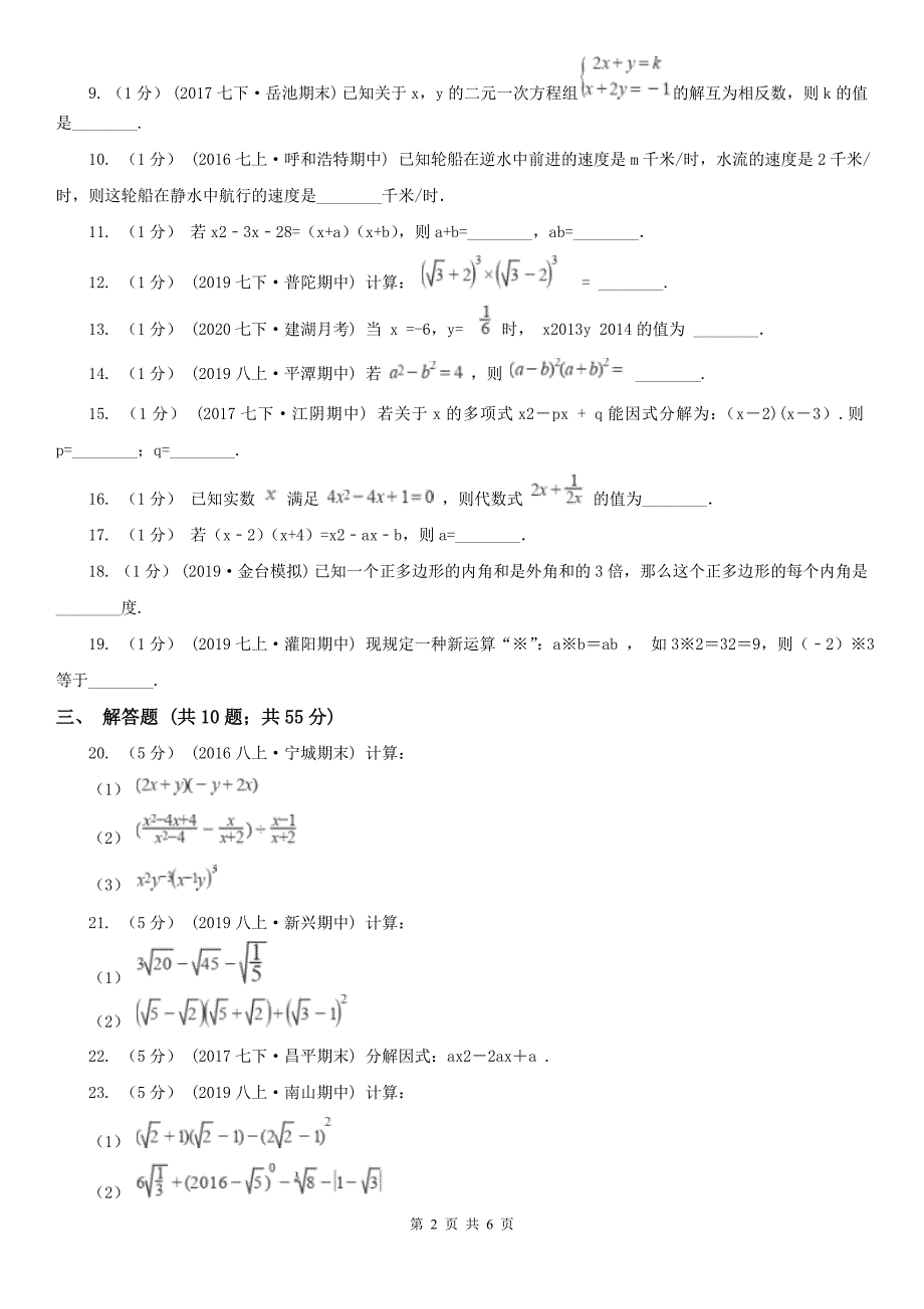 广西河池市七年级上学期数学期中考试试卷_第2页