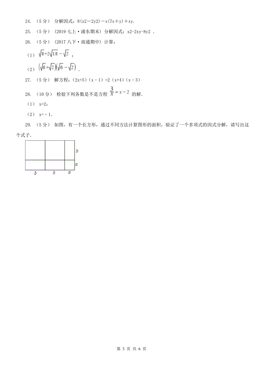 广西河池市七年级上学期数学期中考试试卷_第3页