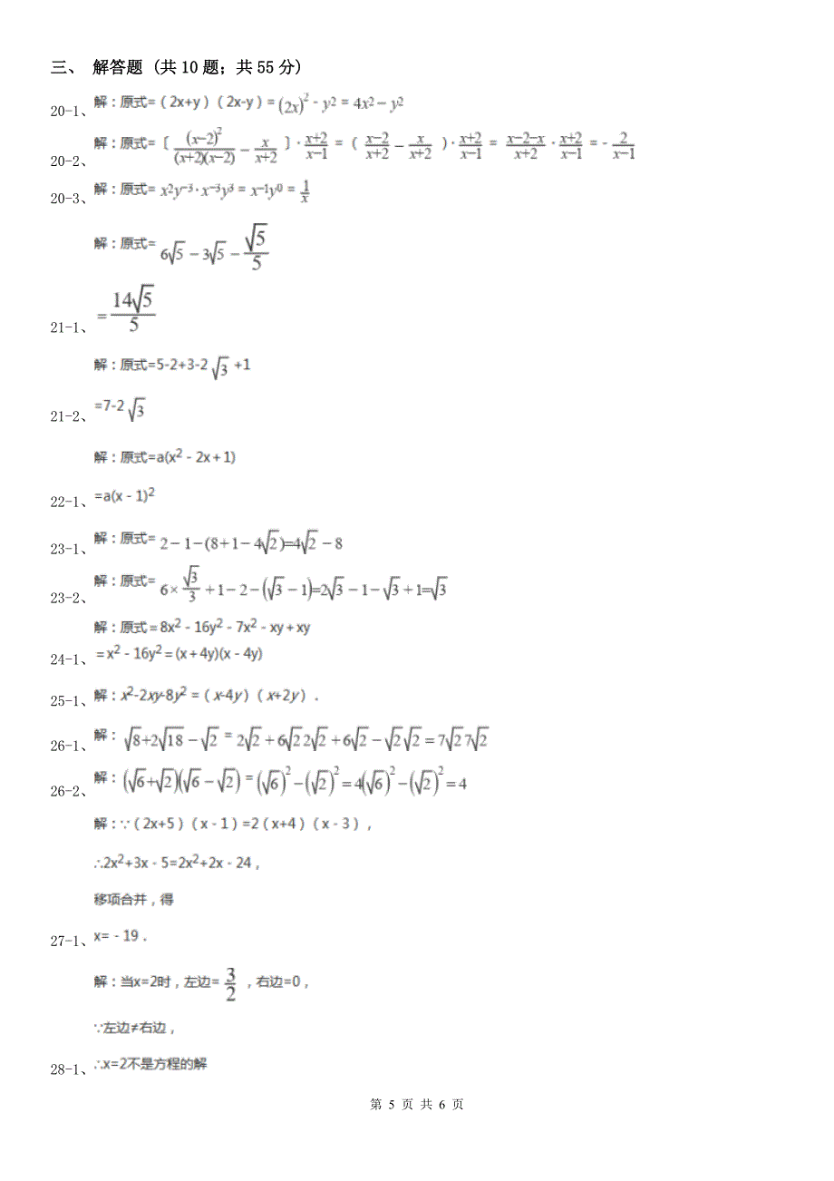 广西河池市七年级上学期数学期中考试试卷_第5页