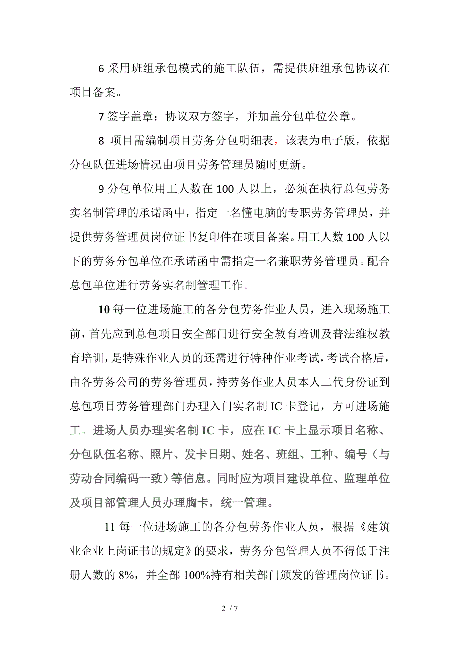 劳务实名制管理及制度.doc_第2页