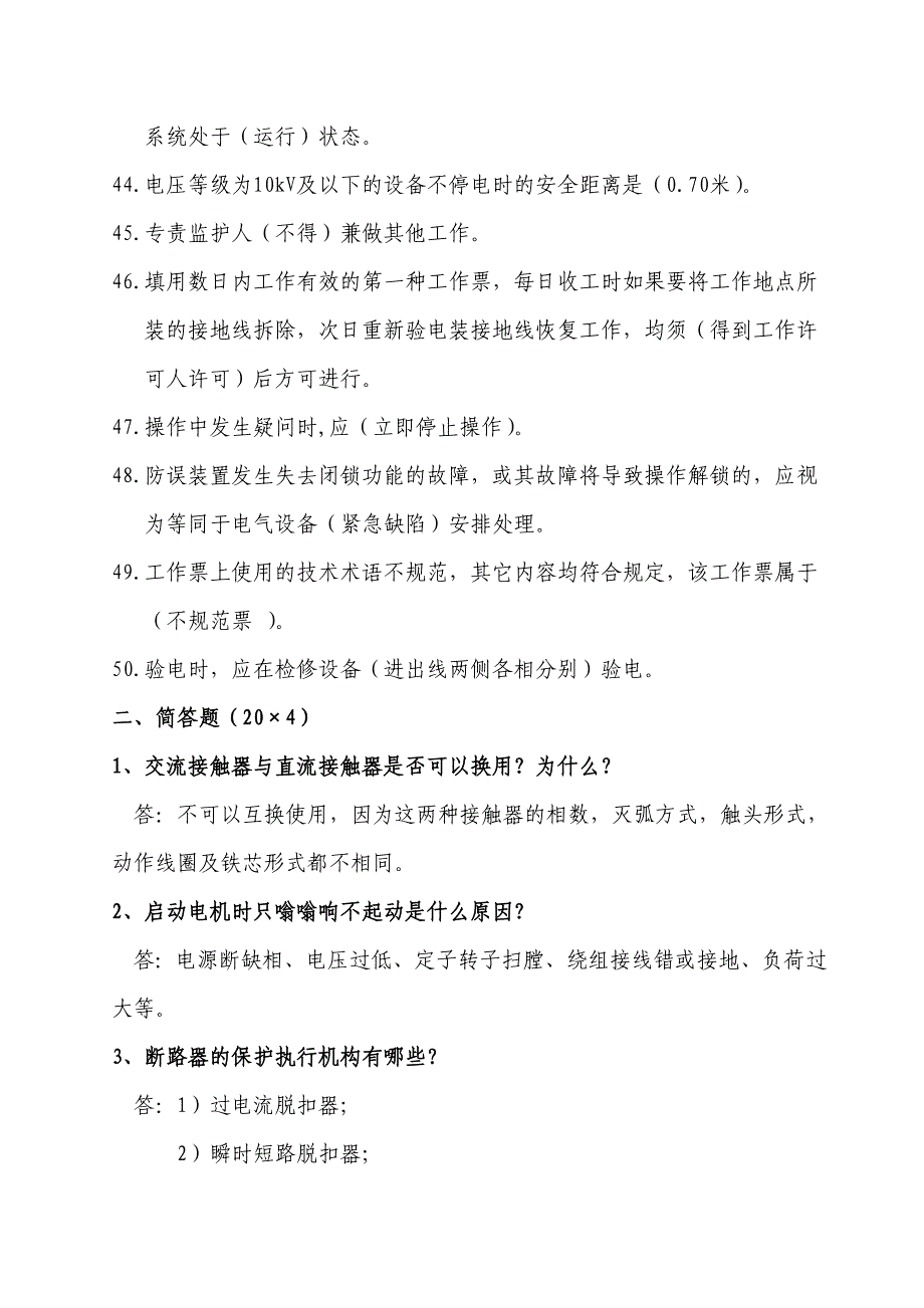 电气检修工题库_第4页