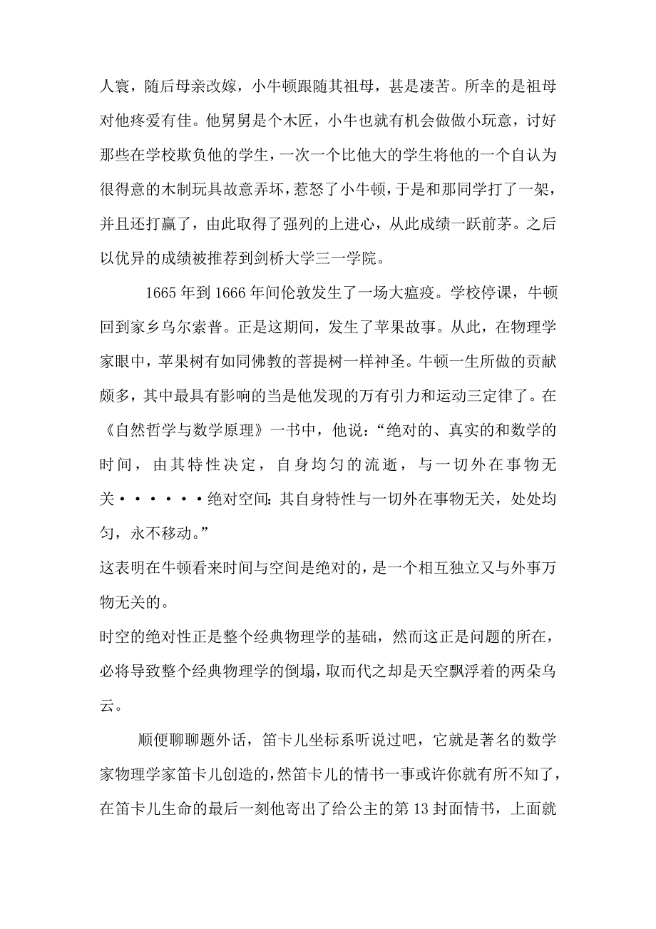 天空中的两朵乌云.doc_第2页