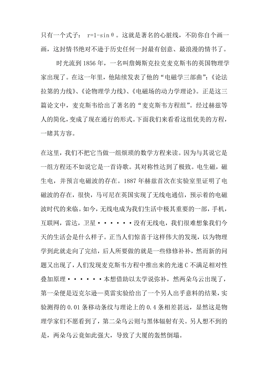 天空中的两朵乌云.doc_第3页