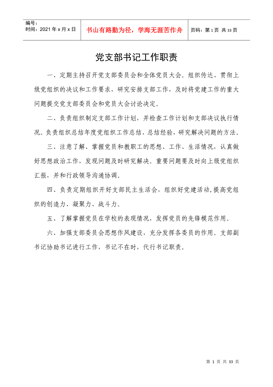 张义镇中路九年制学校党支部工作制度汇编_第3页