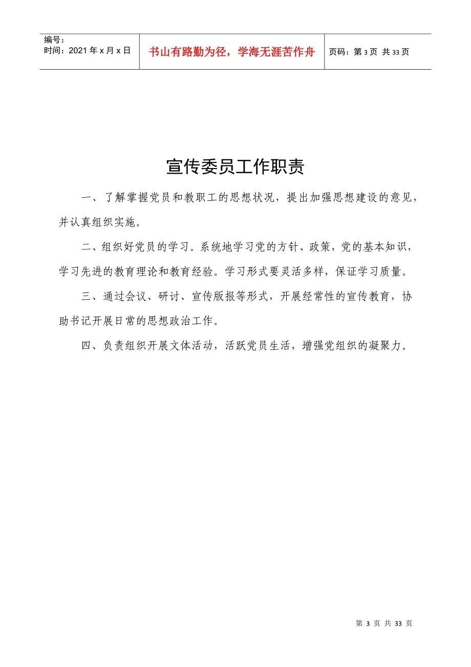 张义镇中路九年制学校党支部工作制度汇编_第5页