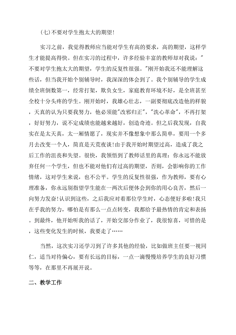 关于实习生的自我鉴定范文模板集锦五篇.docx_第4页