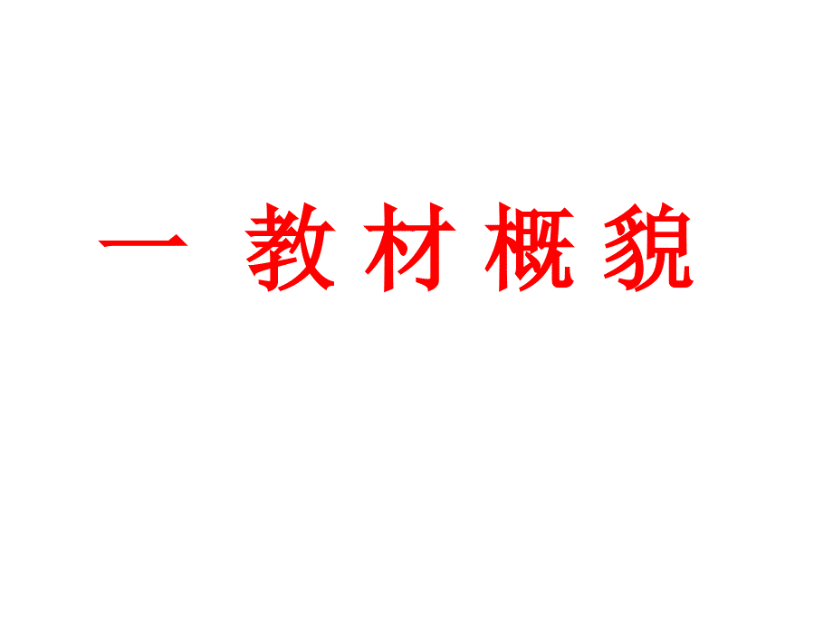 六年级上册要点_第3页