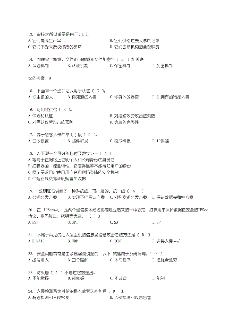 2023年春《信息系统安全》作业_第2页