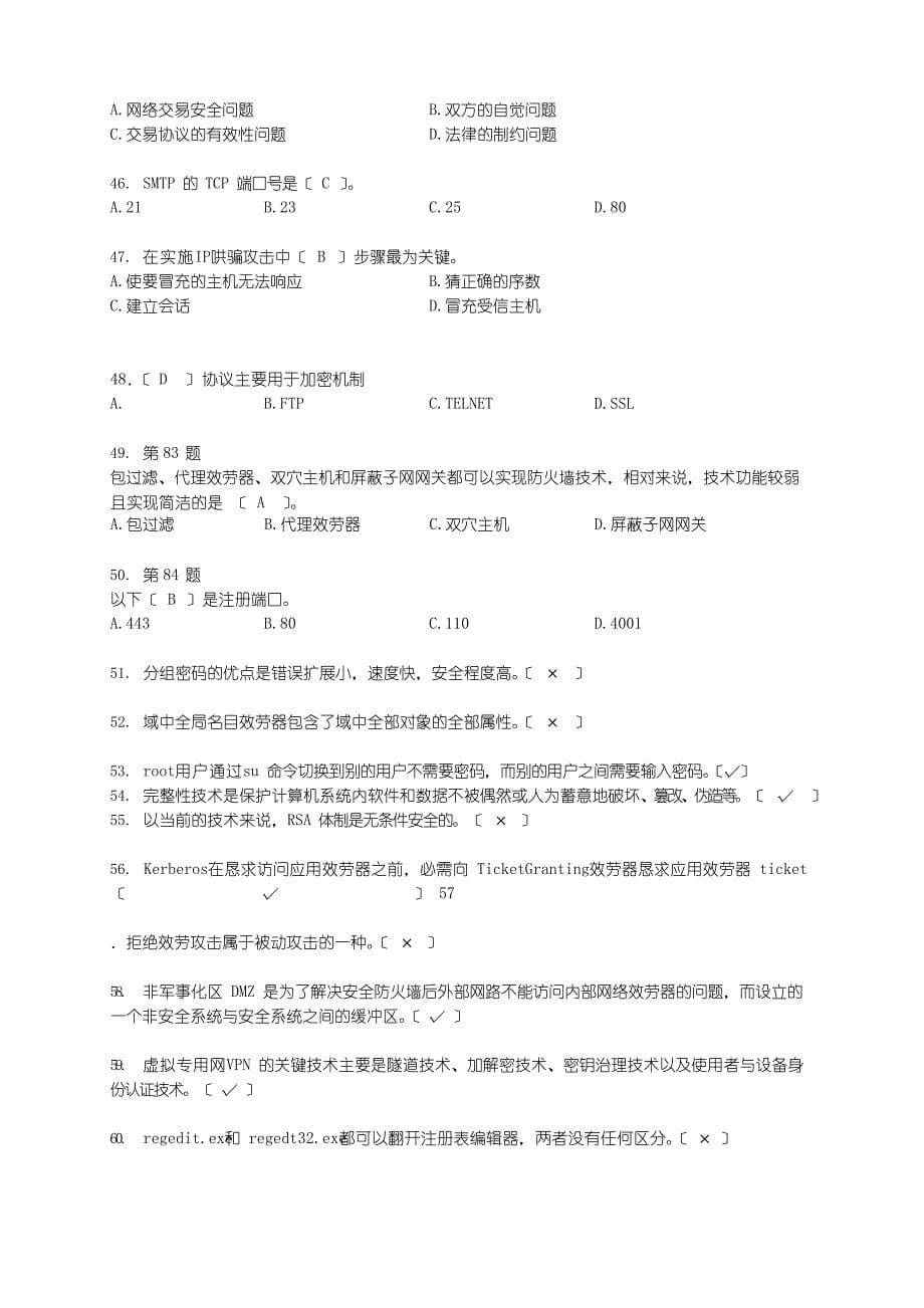 2023年春《信息系统安全》作业_第5页