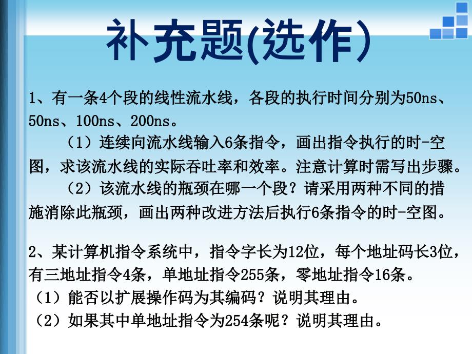 微处理器系统结构与嵌入式系统设计：第3章 微处理器体系结构及关键技术_第4页