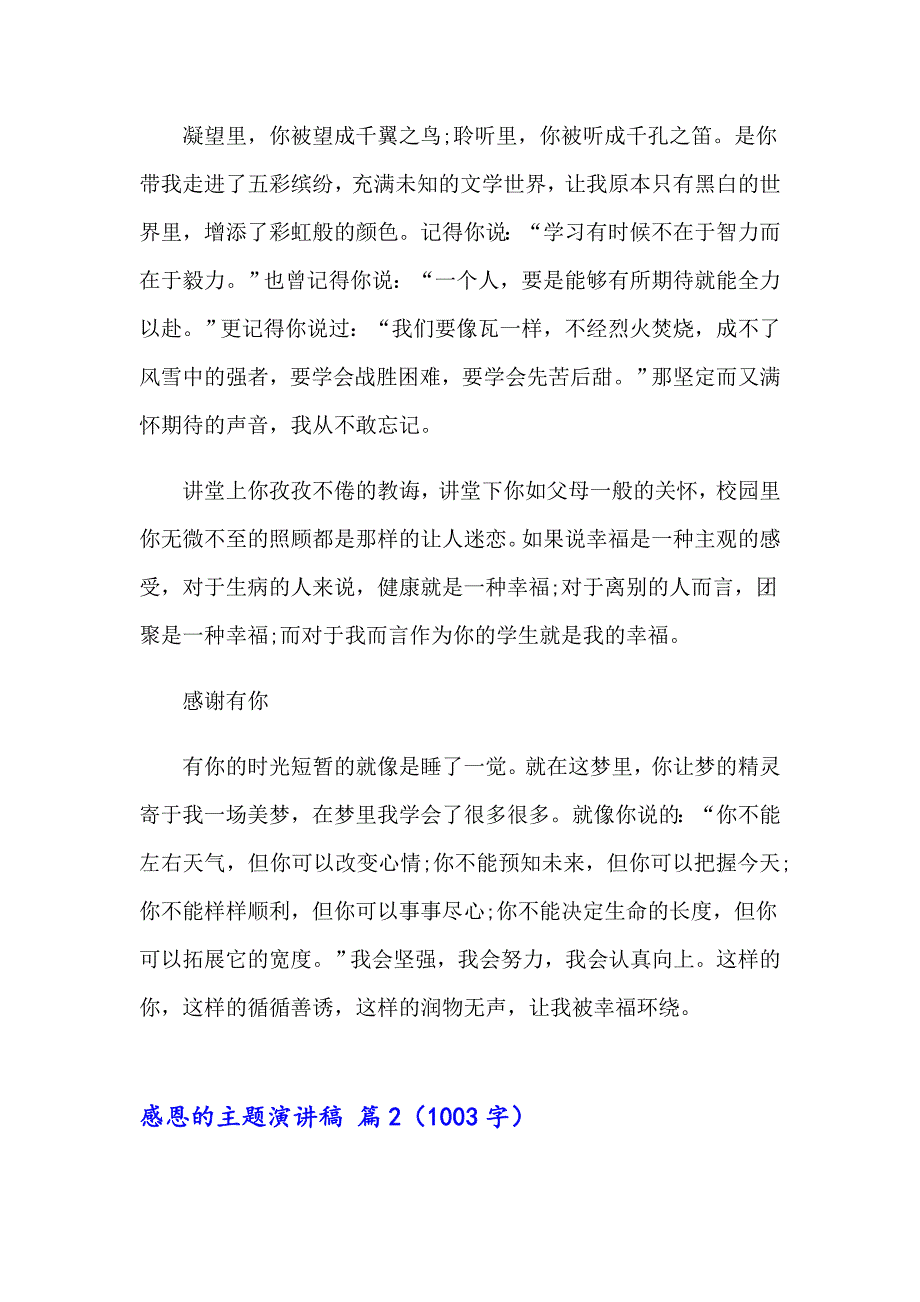 2023感恩的主题演讲稿模板集锦6篇_第2页