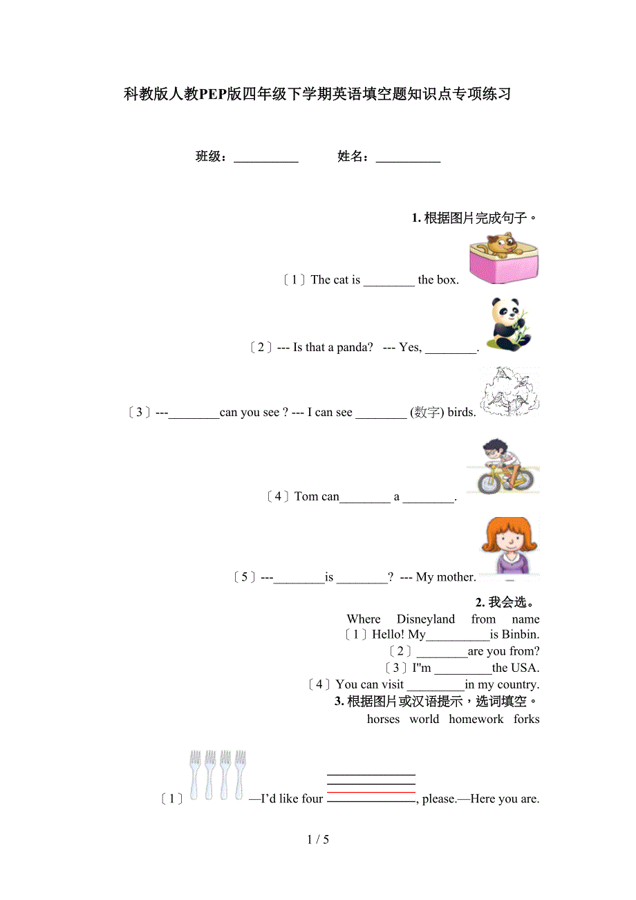 科教版人教PEP版四年级下学期英语填空题知识点专项练习_第1页