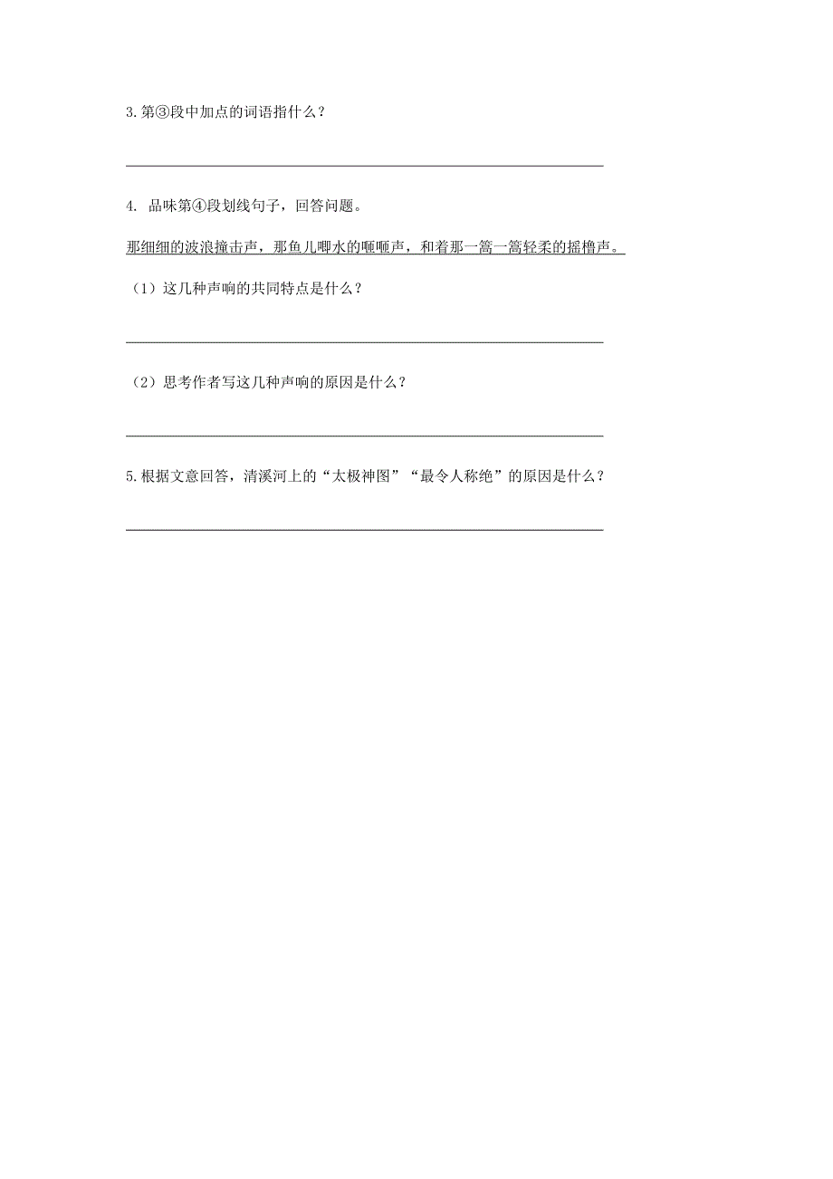 最新人教版九年级下册语文 专题11地下森林断想_第4页