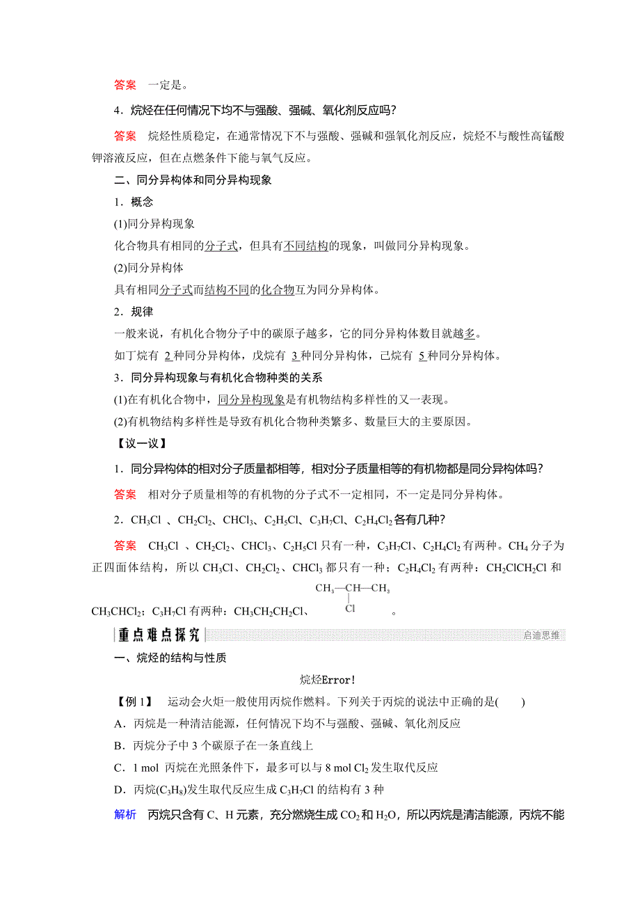 最新化学鲁科必修2讲义：第3章 重要的有机化合物 第1节 第2课时_第2页