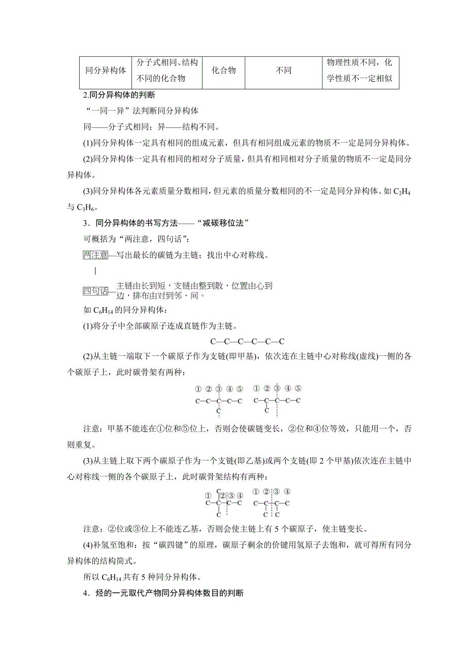 最新化学鲁科必修2讲义：第3章 重要的有机化合物 第1节 第2课时_第4页