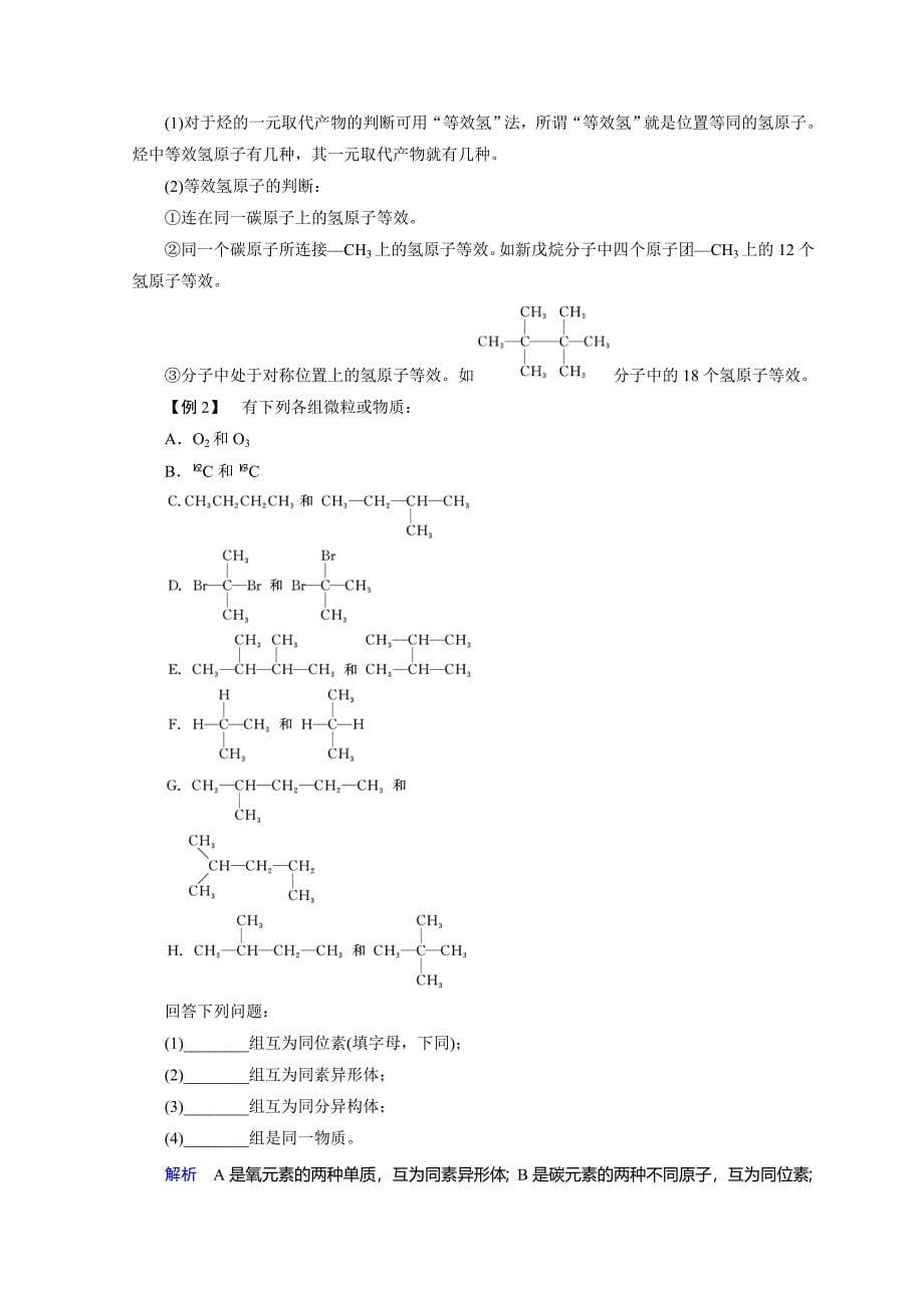 最新化学鲁科必修2讲义：第3章 重要的有机化合物 第1节 第2课时_第5页