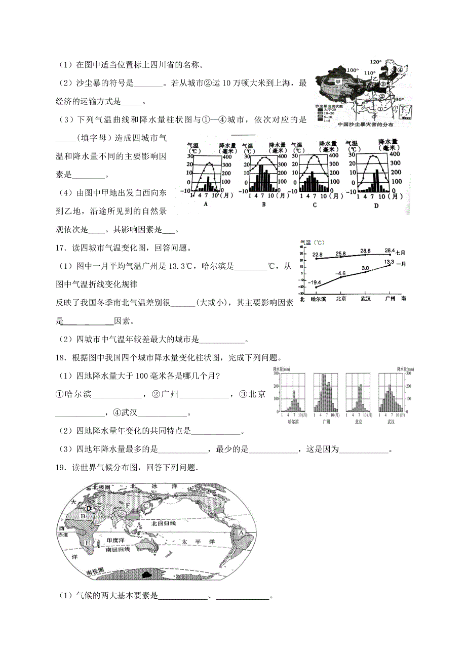 精校版七年级地理上册第三章天气与气候检测卷新版新人教版_第3页