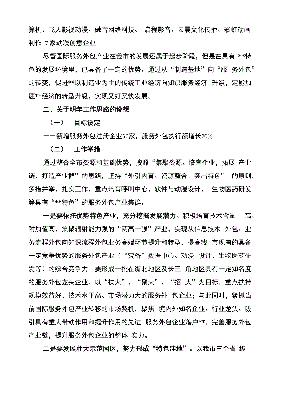 服务外包工作总结及明年思路_第4页