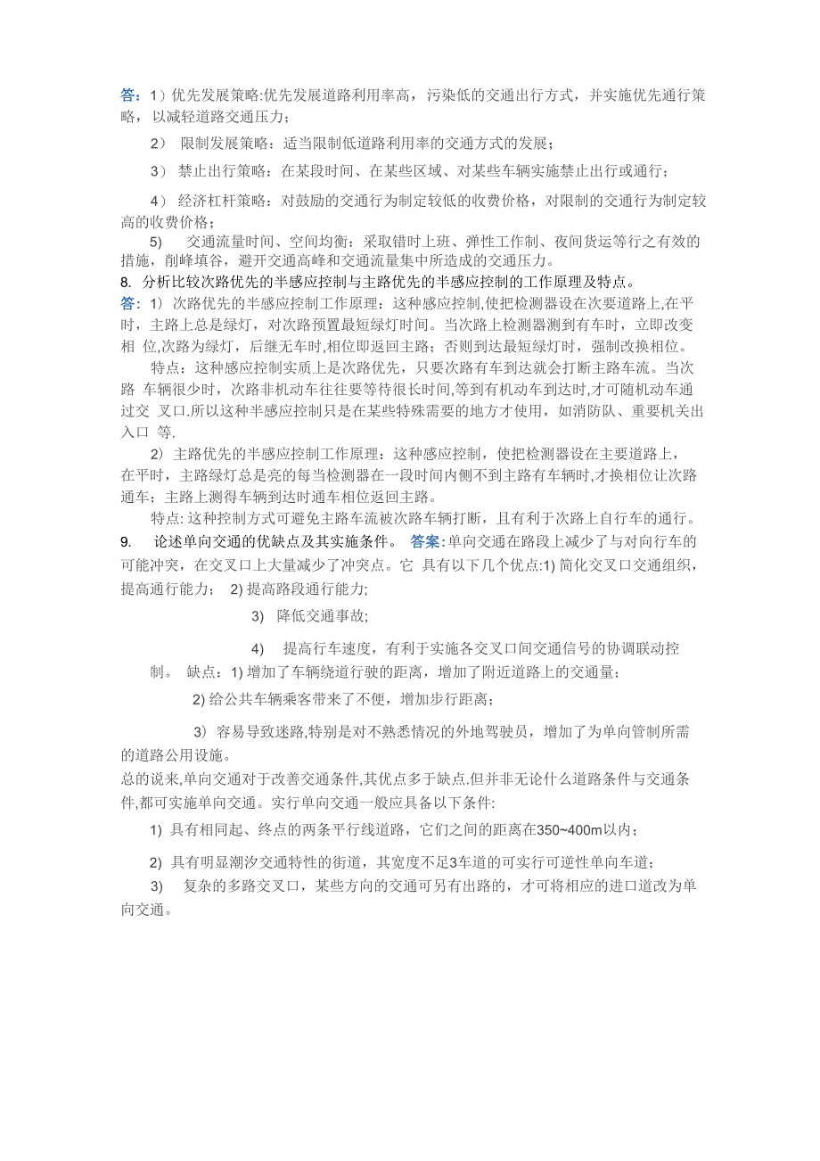 交通管理与控制_第4页