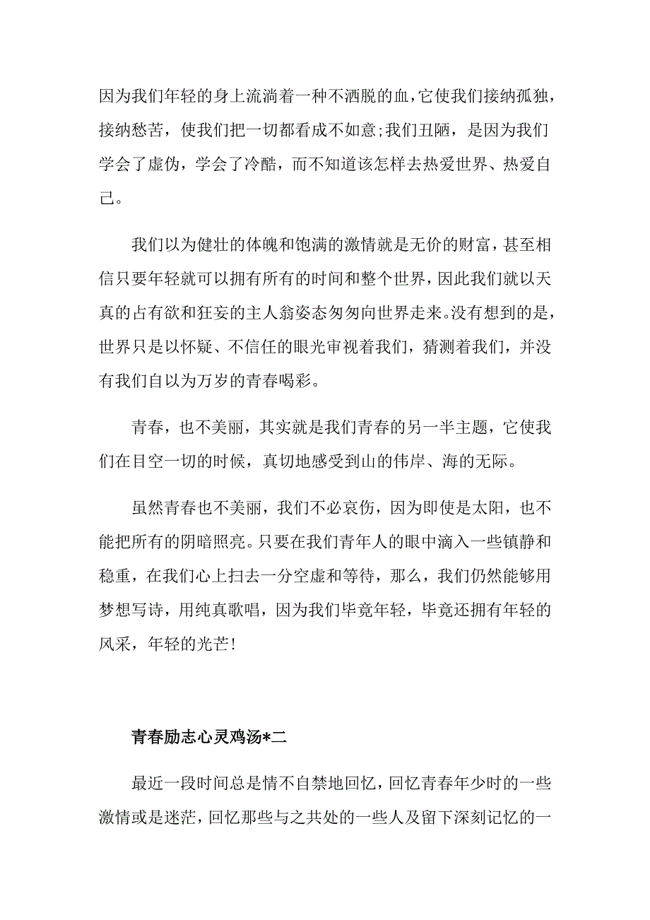 青励志心灵鸡汤文章_第3页