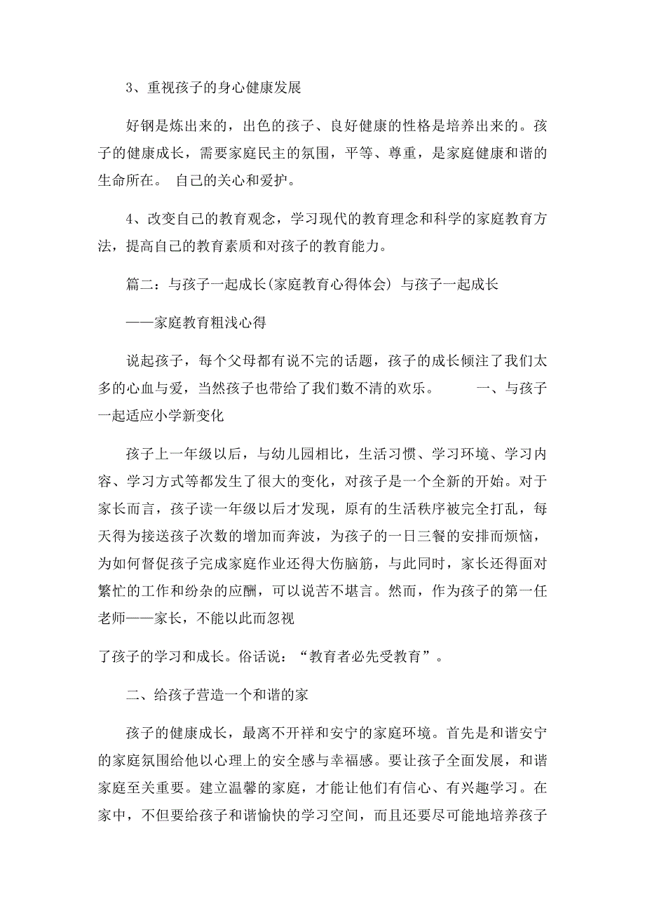 幼儿家庭教育心得体会_第2页