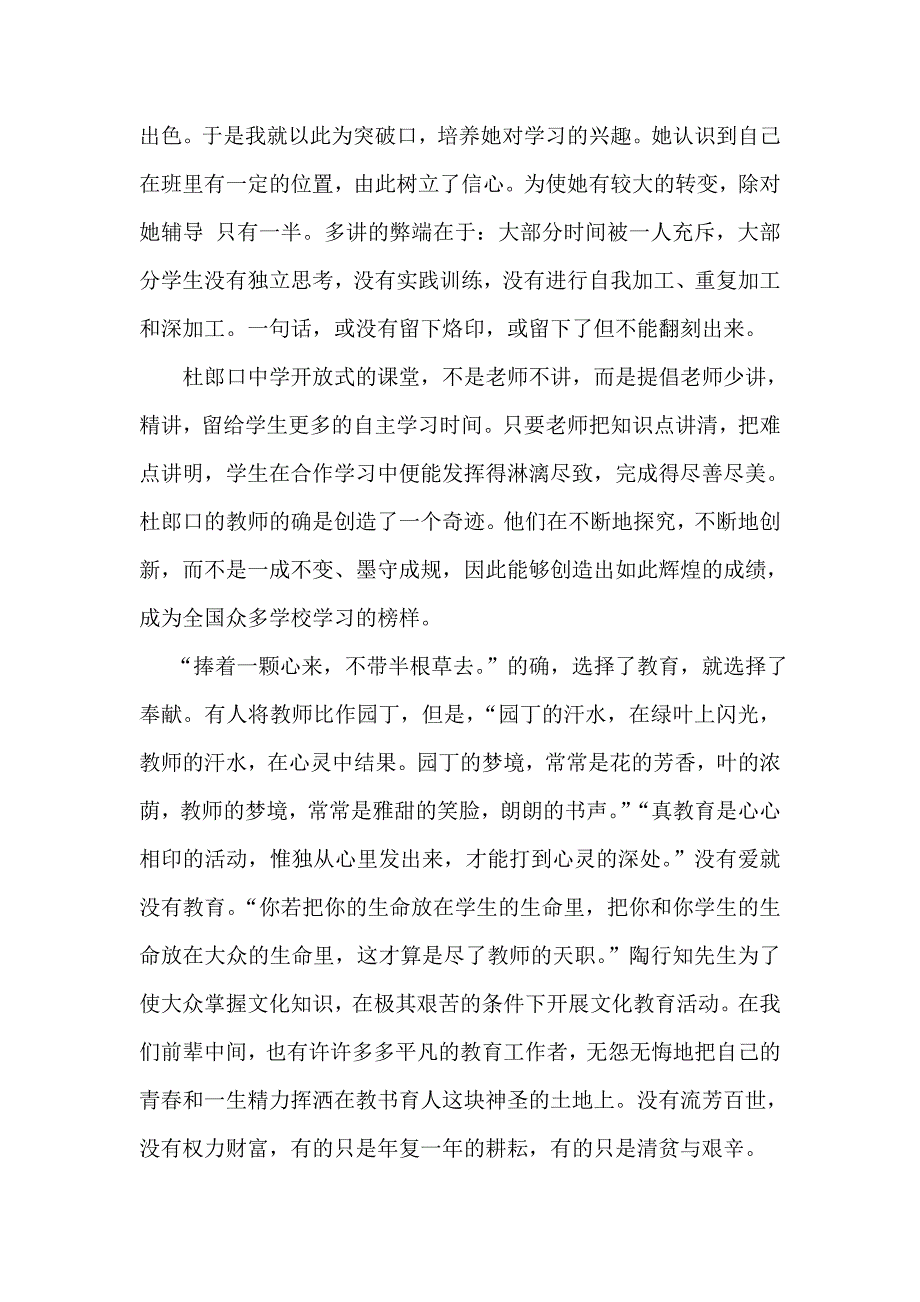 浅析陶行知的主要教育思想及教学实践价值.doc_第4页