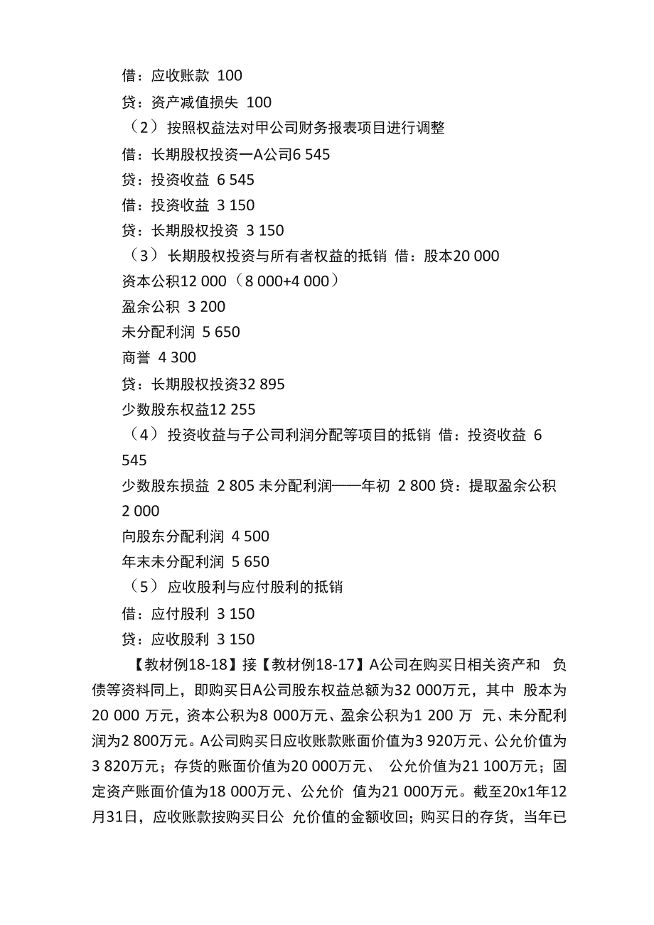 非同一控制下合并报表例题_第4页