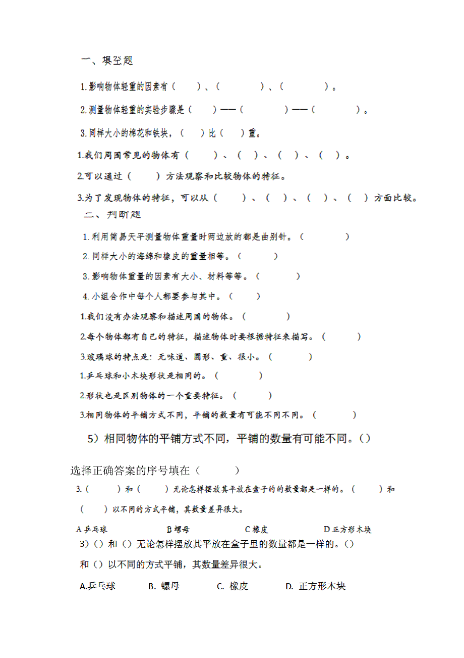 一年级下册科学练习_第2页