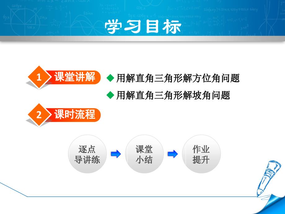 人教版九年级数学下册《28.2.5-用解直角三角形解方位角、坡角的应用》ppt课件_第2页