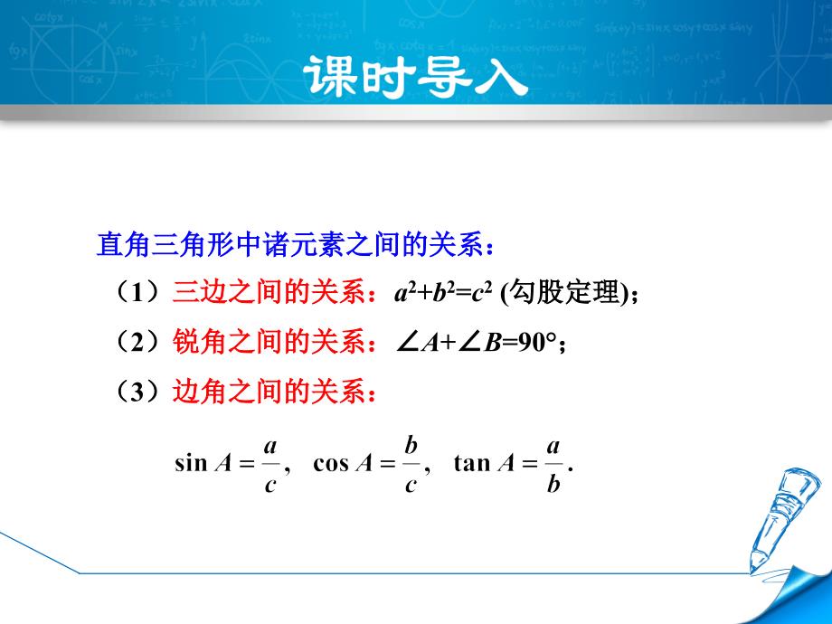 人教版九年级数学下册《28.2.5-用解直角三角形解方位角、坡角的应用》ppt课件_第3页