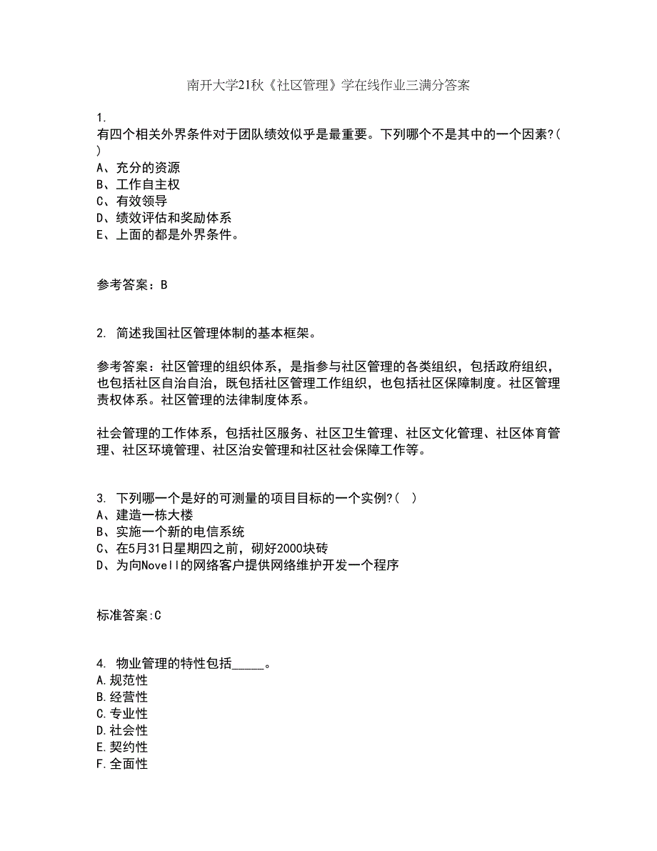 南开大学21秋《社区管理》学在线作业三满分答案64_第1页