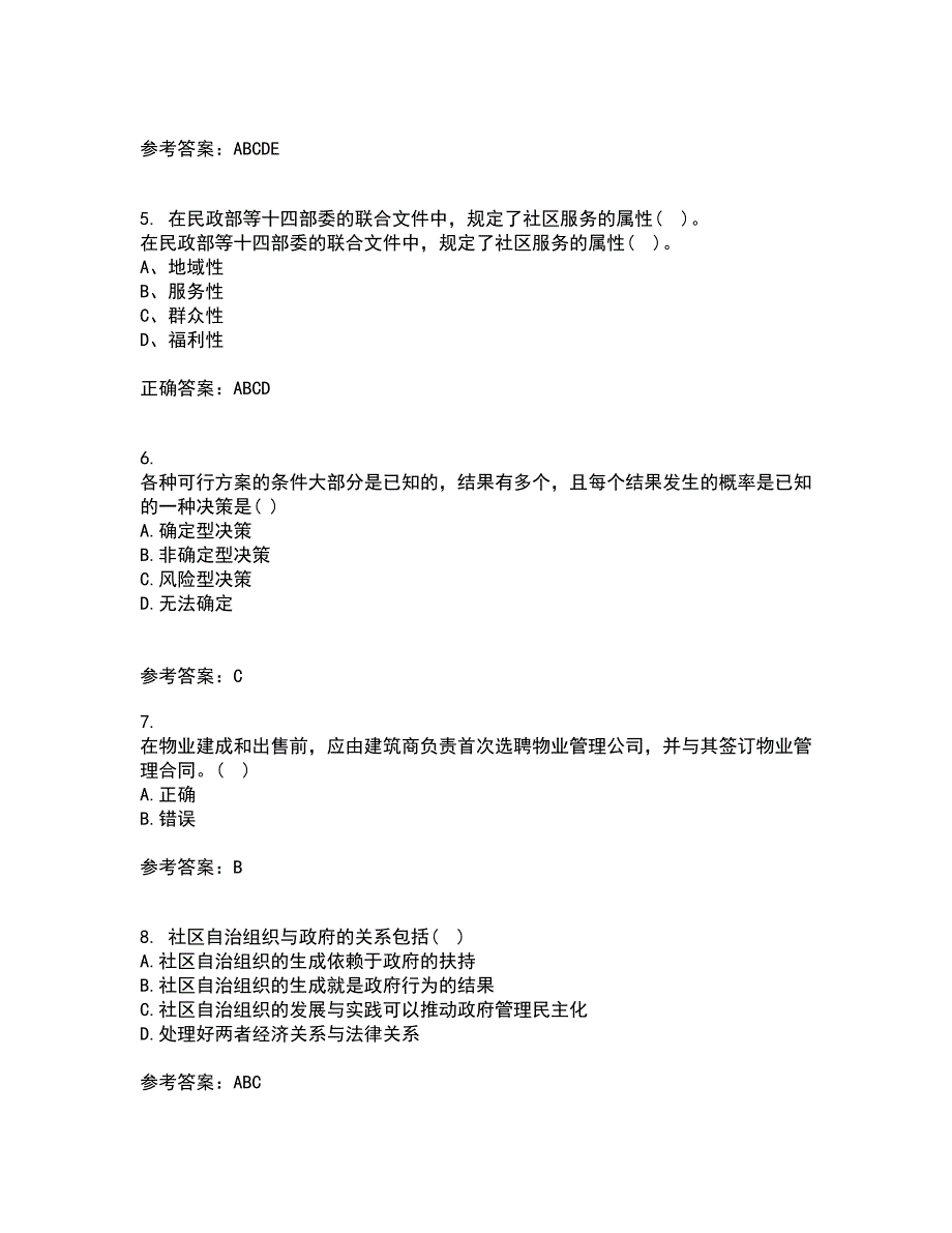 南开大学21秋《社区管理》学在线作业三满分答案64_第2页