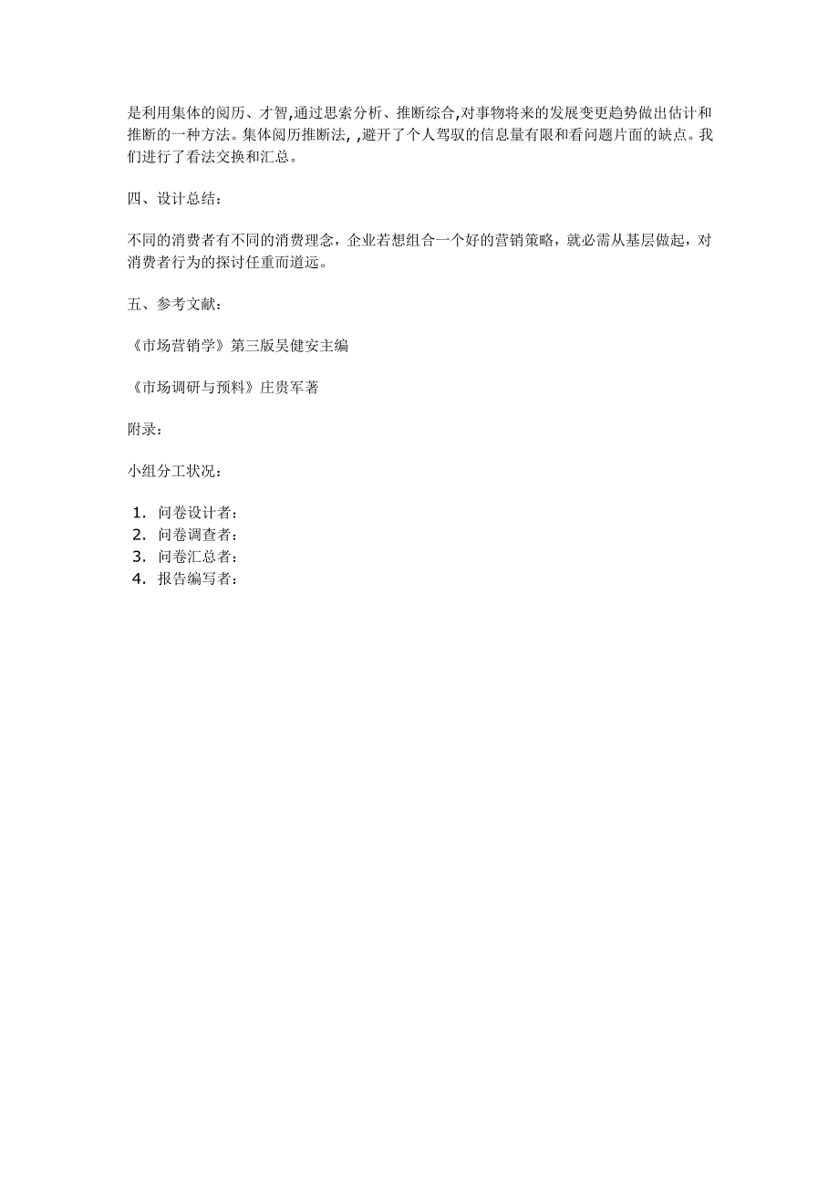 服装行业消费者行为分析调研报告_第4页