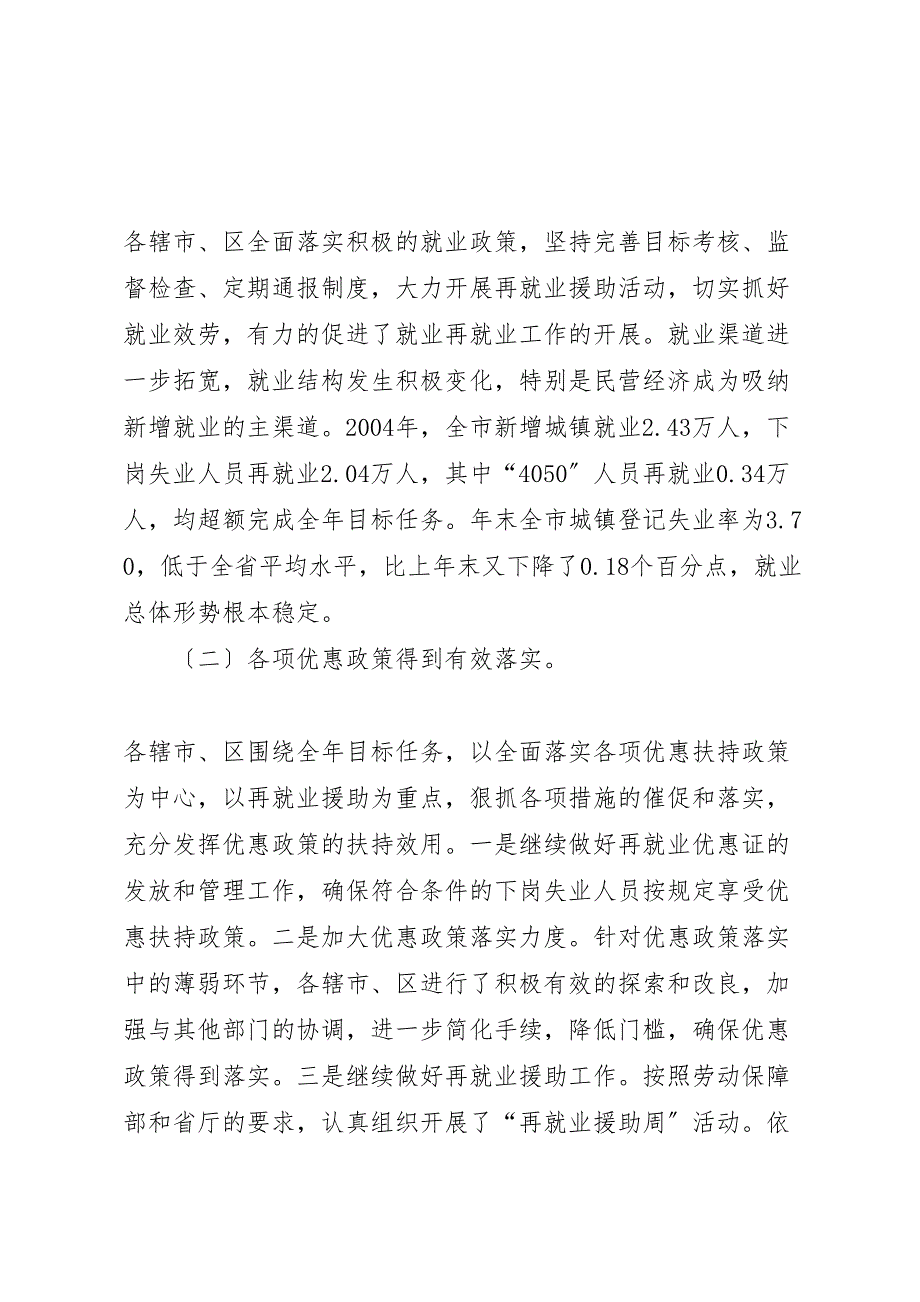 全市劳动就业2023年工作总结及下一年工作部署.doc_第2页