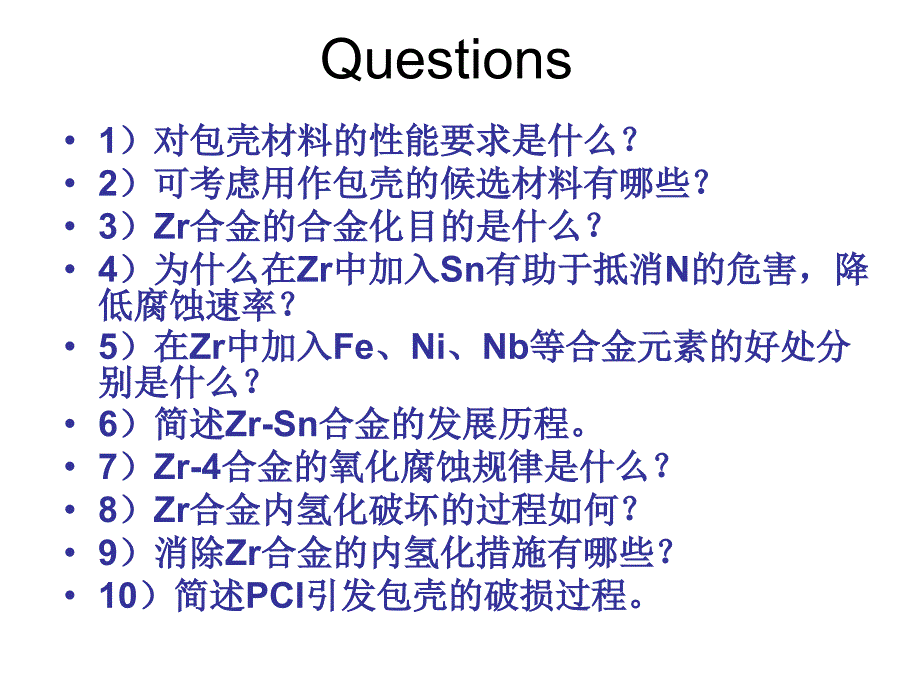 《包壳材料》PPT课件_第2页